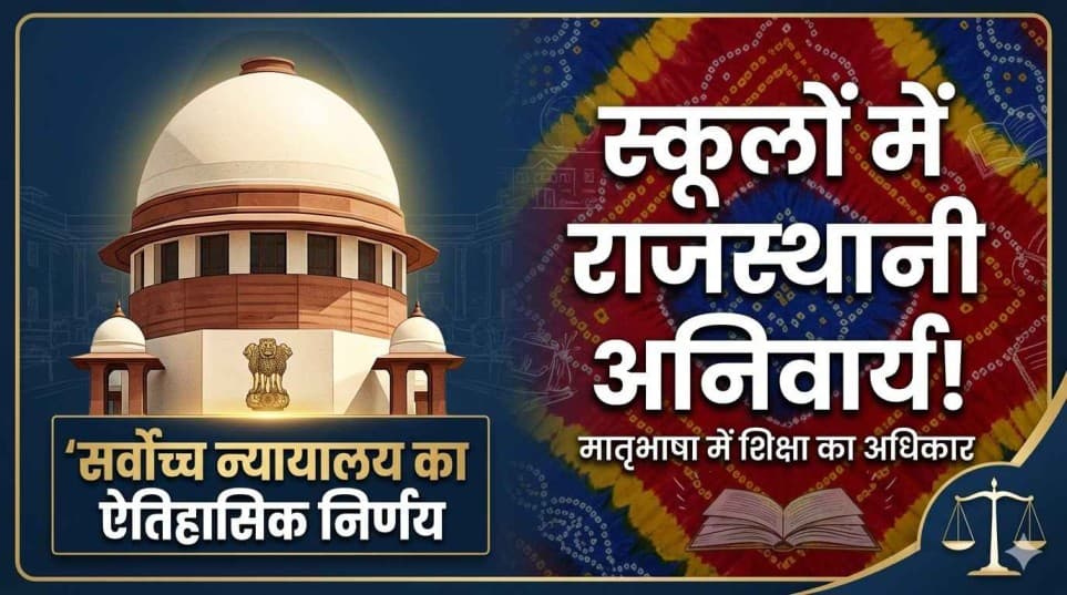 Supreme Court Mandates Rajasthani Language Education in All Schools